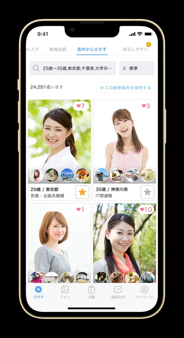 IBJアプリ 会員検索画面（女性）