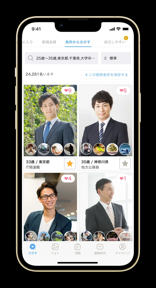 IBJアプリ 会員検索画面（男性）